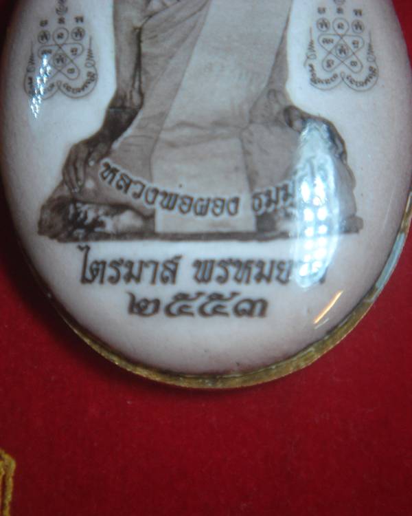 หลวงพ่อผอง วัดพรหมยาม เพชรบูรณ์