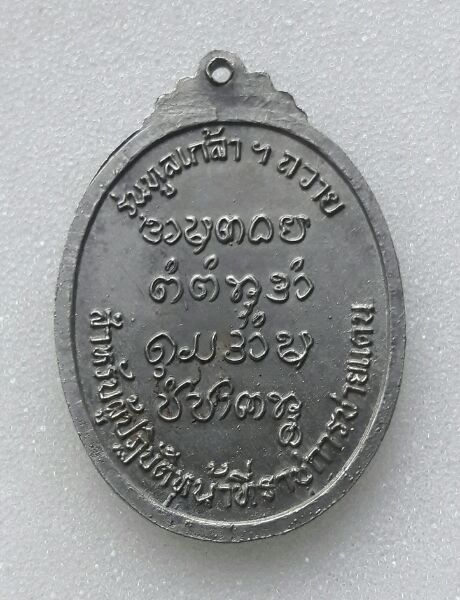 เหรียญพระอาจารย์จวน กุลเชฏโฐ รุ่นทูลเกล้าฯถวาย วัดภูทอก จ.หนองคาย (
