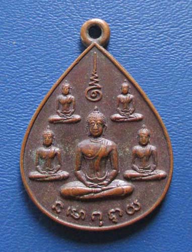 เหรียญพระพุทธ5พระองค์  ลานโพธิ์  ปี2522 เนื้อทองแดง หลวงปู่โต๊ะ ปลุกเสก