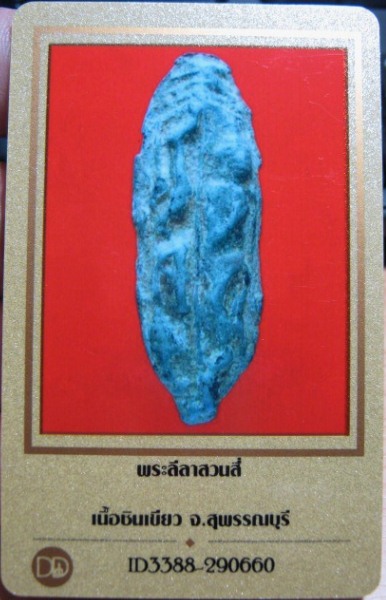 บัตรรับประกันพระแท้