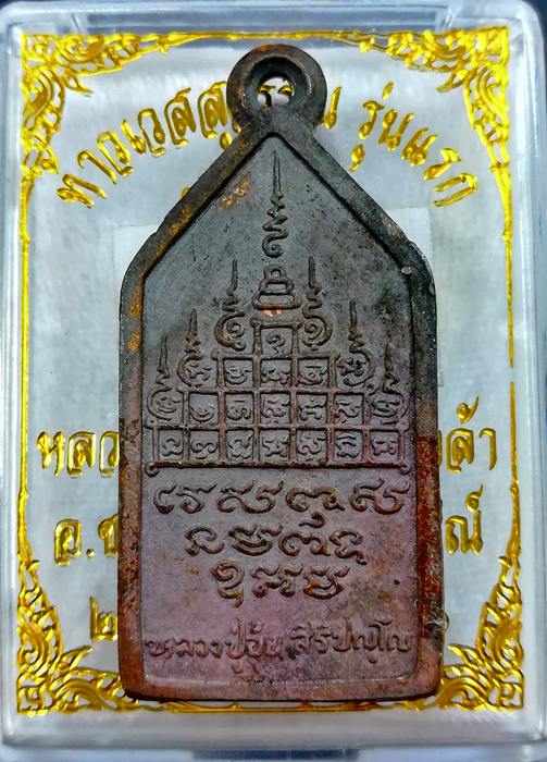 เหรียญหล่อ ท้าวเวสสุวรรณโณ หลวงปู่อุ้ย วัดคลองคล้า จ.เพชรบูรณ์ เนื้อนวะโลหะ No.๗๖