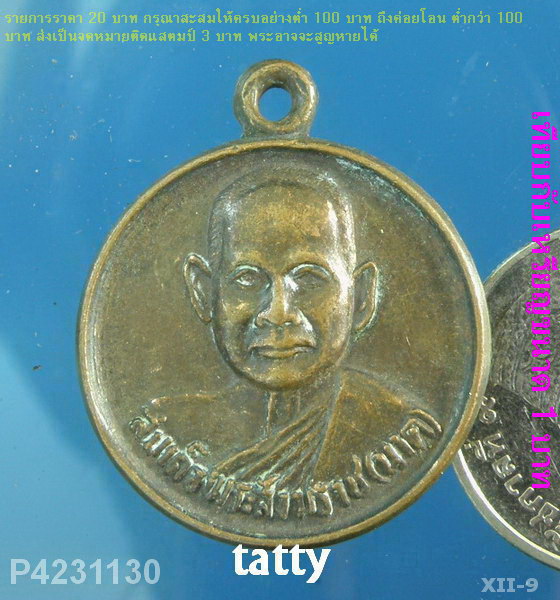 สมเด็จพระสังฆราช(นาค) วัดราชบูรณะวรมหาวิหาร กทม