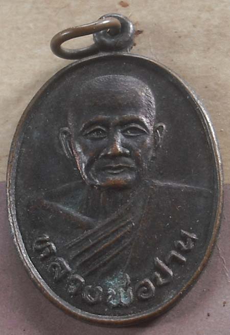 หลวงพ่อปาน วัดบางนมโค  ออกวัดสาลี   พศ 2535