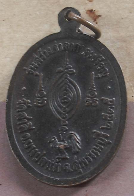 หลวงพ่อปาน วัดบางนมโค  ออกวัดสาลี   พศ 2535