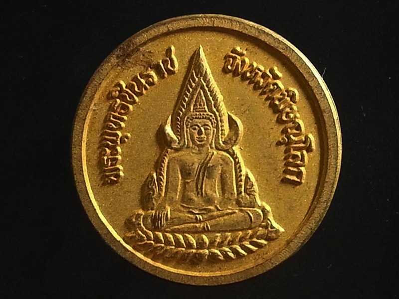 เหรียญ พระพุทธชินราช หลังรัชกาลที่ 5 วัดพระศรีรัตนมหาธาตุ จ.พิษณุโลก (5)