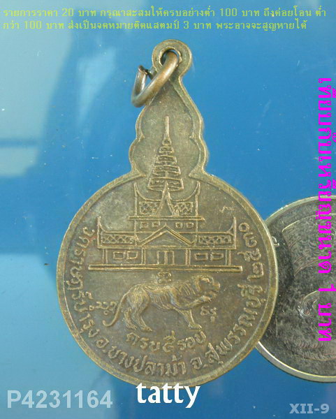 หลวงพ่อเมี้ยน วัดราษฎร์บำรุง อ.บางปลาม้า จ.สุพรรณฯ ปี30