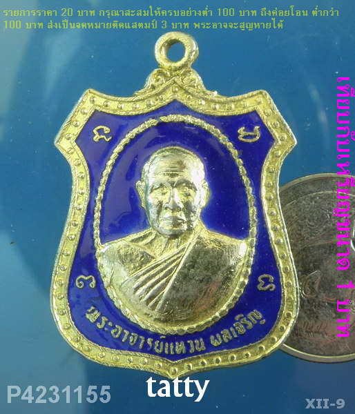 พระอาจารย์แหวน ผลเจริญ ด้านหลังหลวงพ่อโสธร รุ่นครบ5รอบเมื่อปี 2540 จ.ฉะเชิงเทรา
