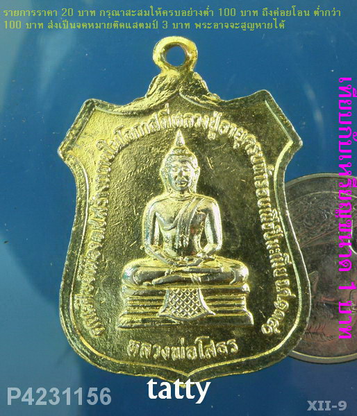 พระอาจารย์แหวน ผลเจริญ ด้านหลังหลวงพ่อโสธร รุ่นครบ5รอบเมื่อปี 2540 จ.ฉะเชิงเทรา