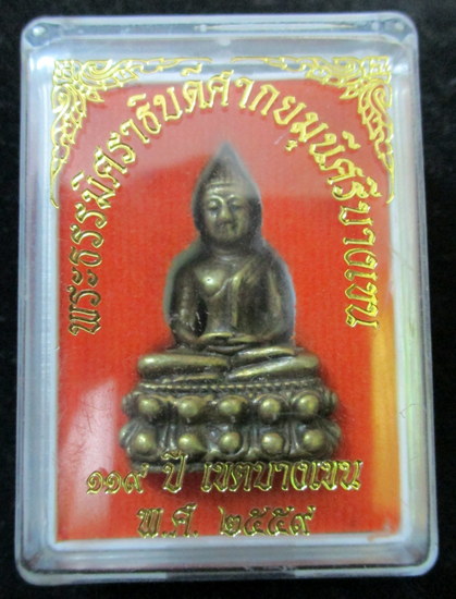 พระกริ่ง ๑๑๙ปี เขตบางเขน กทม ปี59