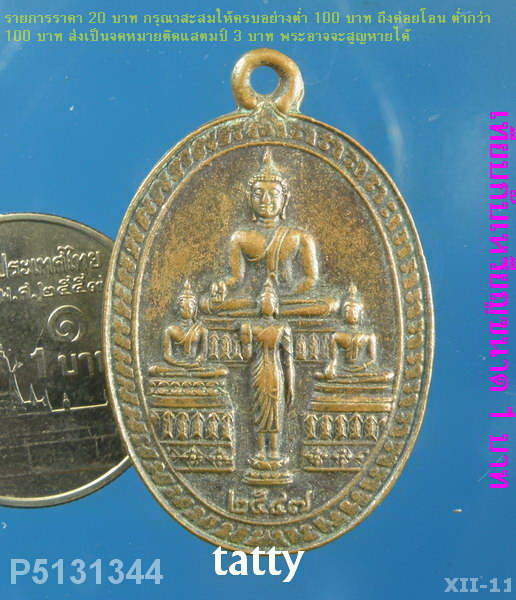 หลวงปู่ถนอม วัดสะพานคง อ.โคกสำโรง ลพบุรี ปี47