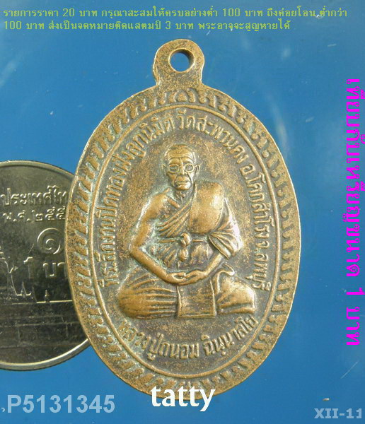 หลวงปู่ถนอม วัดสะพานคง อ.โคกสำโรง ลพบุรี ปี47