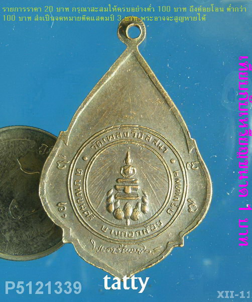 พระครูสังวรสมาธิวัตร (ประเดิม) วัดเพลงวิปัสสนา กรุงเทพฯ ปี2520
