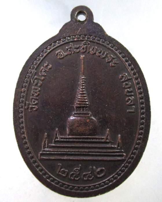 ๒๐ เหรียญหลวงปู่ทวด วัดพะโคะ จ สงขลา ปี๔๒