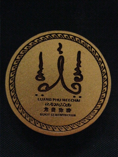 หลวงปู่มีชัย กามฉินโท วัดปราการชัยพัฒนาราม สุรินทร์ เนื้อไม้จันทร์หอมแกะ