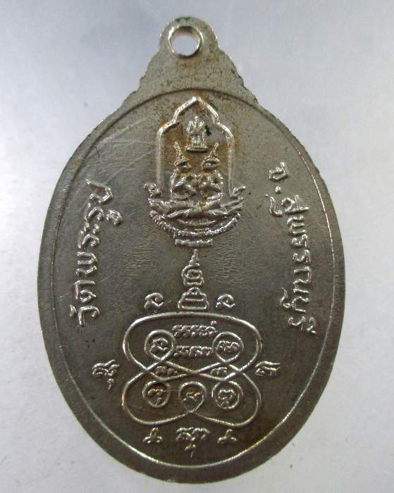 ๒๐ เหรียญหลวงพ่อดี วัดพระรูป จ สุพรรณบุรี ปี๒๕