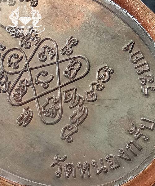 +++ เหรียญห่วงเชื่อมหลวงพ่อสาครวัดหนองกรับเนื้อนวะบล็อคนิยม ยันต์ 2 ขีด +++