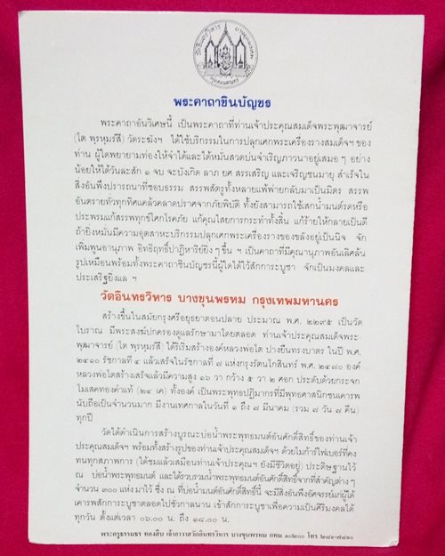 รูปกระดาษพิมพ์สีสมเด็จพระพุฒาจารย์(โต พรหมรังสี) 7.4x10นิ้ว วัดอินทรวิหาร กทม.