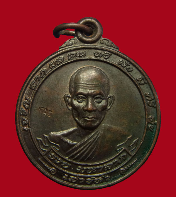 เหรียญขวัญถุงรวยมหาลาภ หลวงพ่อรวย วัดตะโก จ. อยุธยา รุ่นเสาร์ 5 สร้างปี 2540