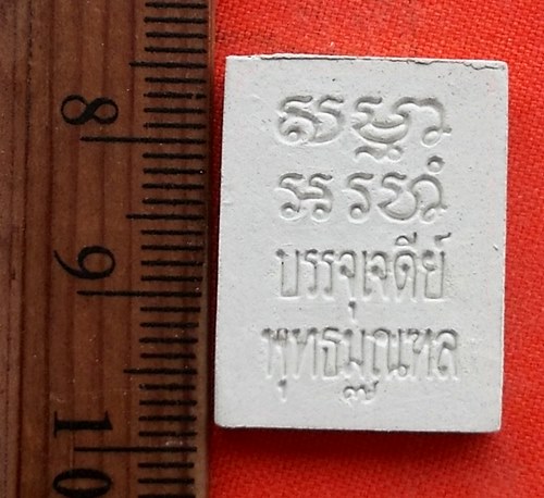 เริ่ม 10 บาท กับ พระผงบรรจุเจดีย์ พุทธมณฑล…CE141