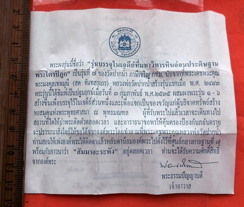 เริ่ม 10 บาท กับ พระผงบรรจุเจดีย์ พุทธมณฑล…CE141