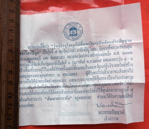 เริ่ม 10 บาท กับ พระผงบรรจุเจดีย์ พุทธมณฑล…CE142