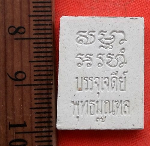 เริ่ม 10 บาท กับ พระผงบรรจุเจดีย์ พุทธมณฑล…CE143