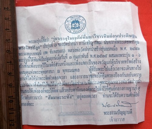 เริ่ม 10 บาท กับ พระผงบรรจุเจดีย์ พุทธมณฑล…CE143