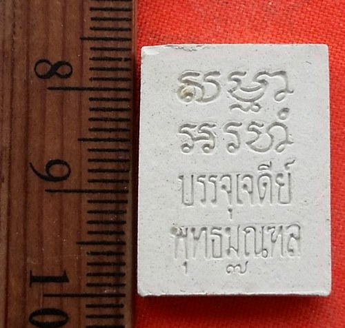 เริ่ม 10 บาท กับ พระผงบรรจุเจดีย์ พุทธมณฑล…CE144