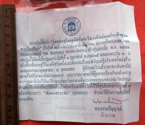 เริ่ม 10 บาท กับ พระผงบรรจุเจดีย์ พุทธมณฑล…CE144