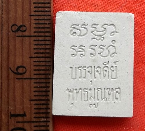 เริ่ม 10 บาท กับ พระผงบรรจุเจดีย์ พุทธมณฑล…CE145