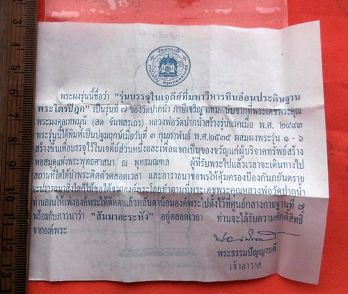เริ่ม 10 บาท กับ พระผงบรรจุเจดีย์ พุทธมณฑล…CE145