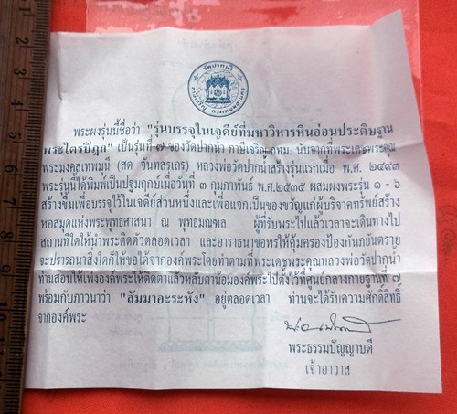 เริ่ม 10 บาท กับ พระผงบรรจุเจดีย์ พุทธมณฑล…CE146