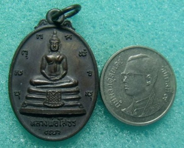 **วัดใจ**เหรียญหลวงพ่อโสธร หลังตราสัญลักษณ์ ภปร. วัดโสธรวราราม จ.ฉะเชิงเทรา**สวยๆ