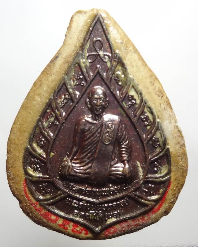 พระพิเนศหลังเหรียญหลวงพ่อผลวัดเชิงหวาย