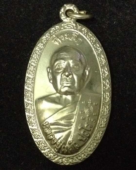 หลวงปู่แผ้ว ปวโร วัดประชาราษฎร์บำรุง จ.นครปฐม รุ่น ส.ธ.ใบขี้เหล็กหลวง เนื้ออัลปาก้า (ก.ก.) เลข ๑o๒๖๑