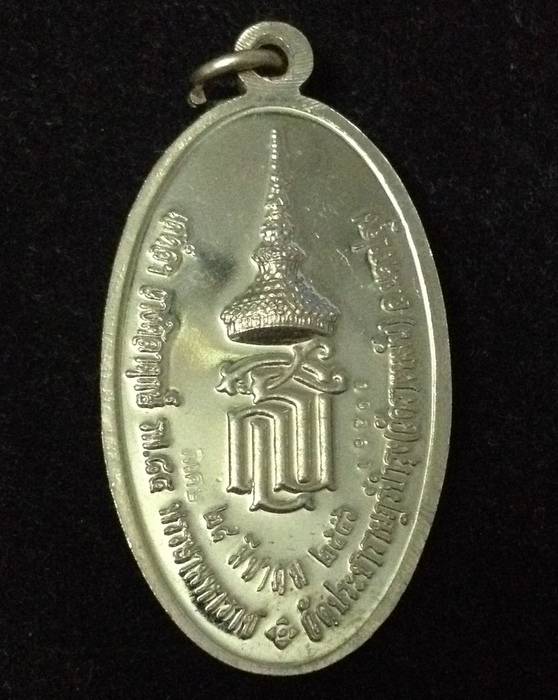 หลวงปู่แผ้ว ปวโร วัดประชาราษฎร์บำรุง จ.นครปฐม รุ่น ส.ธ.ใบขี้เหล็กหลวง เนื้ออัลปาก้า (ก.ก.) เลข ๑o๒๖๑