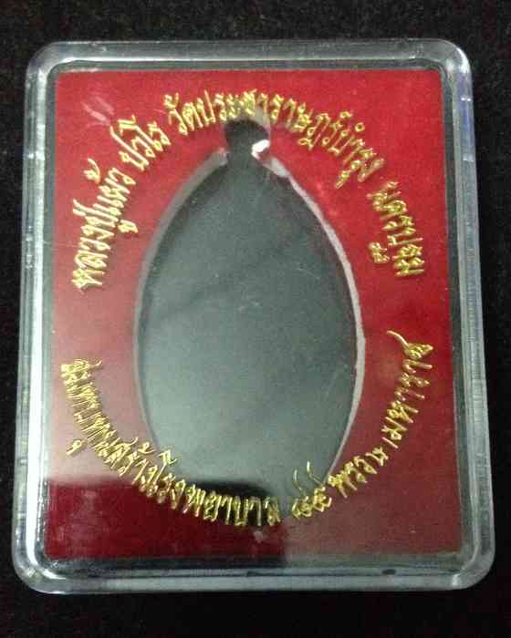 หลวงปู่แผ้ว ปวโร วัดประชาราษฎร์บำรุง จ.นครปฐม รุ่น ส.ธ.ใบขี้เหล็กหลวง เนื้ออัลปาก้า (ก.ก.) เลข ๑o๒๖๑