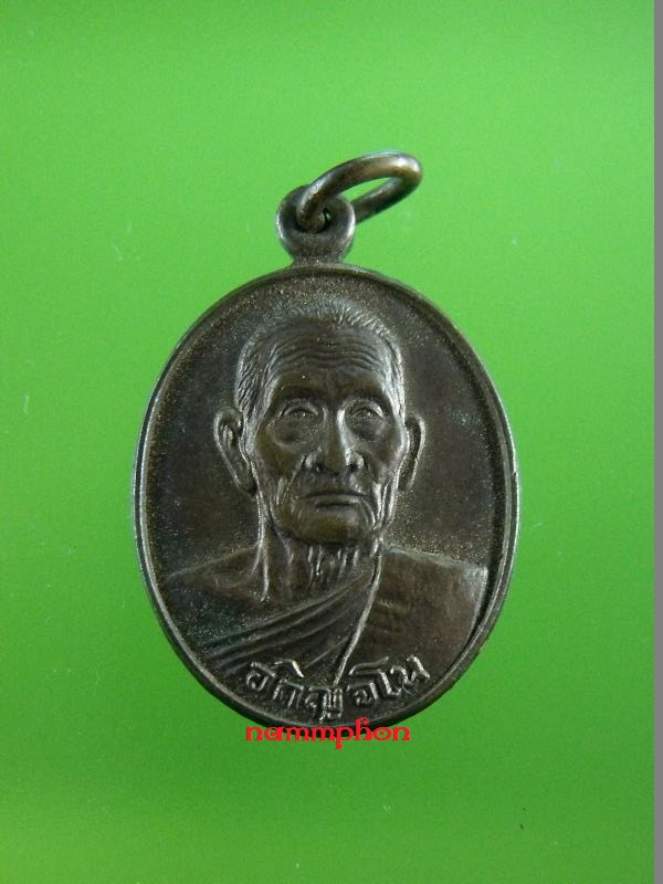 เหรียญหลวงปู่สาม อกิญจโน วัดป่าไตรวิเวก จ.สุรินทร์ ปี 2531 ฉลองครบรอบ 89 ปี