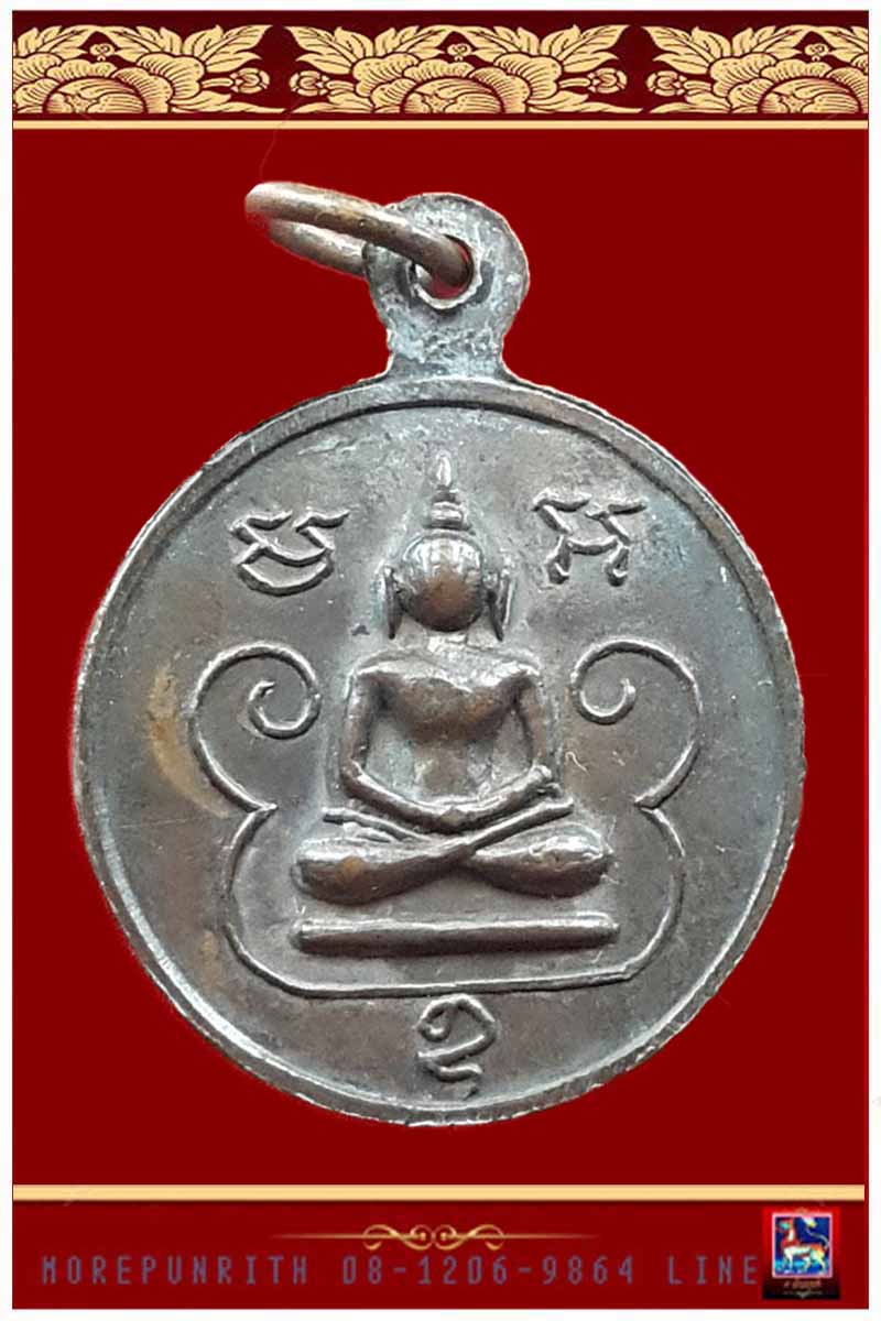 เหรียญเม็ดกระดุม หลวงพ่อปาน(ครบ ๑๐๐ ปี) วัดบางนมโค จ.พระนครศรีอยุธยา พ.ศ.๒๕๑๘ 