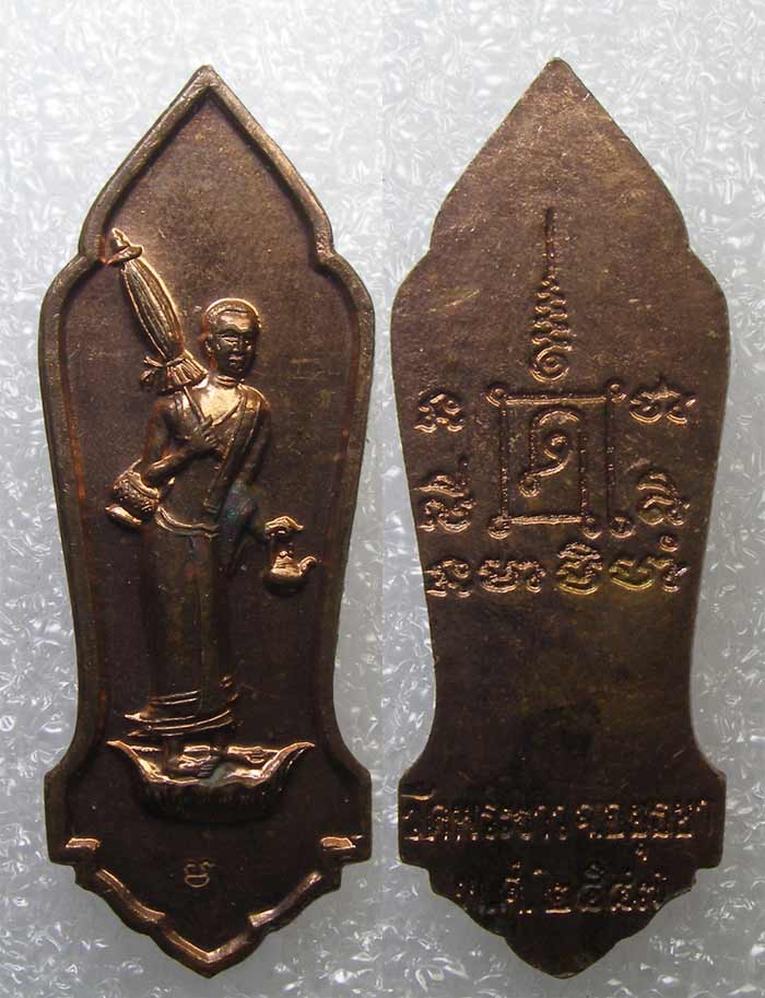 เหรียญพระสิวลี หลังยันต์เศรษฐี หลวงปู่ทิม วัดพระขาว อยุธยา