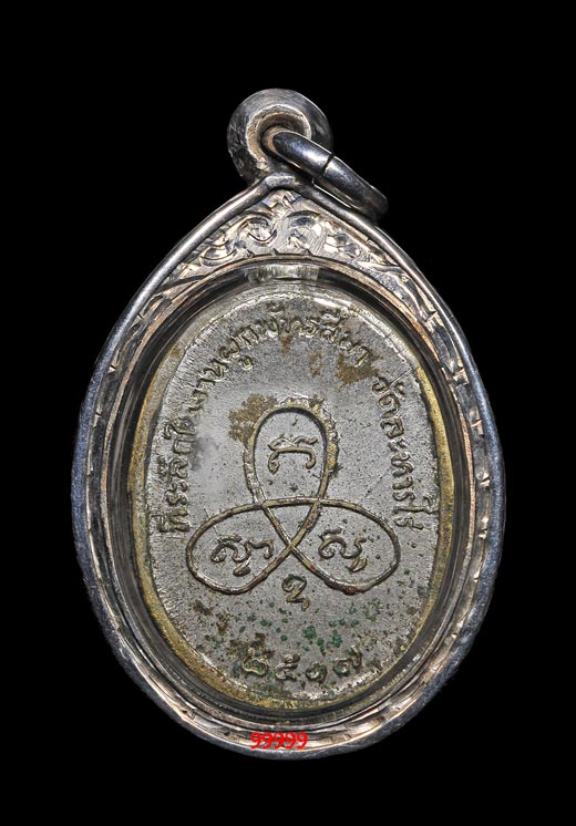 หลวงปู่ทิม วัดละหารไร่ ปี17 รุ่นผูกพันธสีมา พิมพ์หลังยันต์แตก + บัตรรับรอง