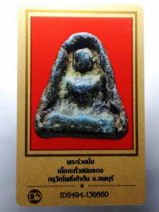 บัตรรับประกันพระแท้