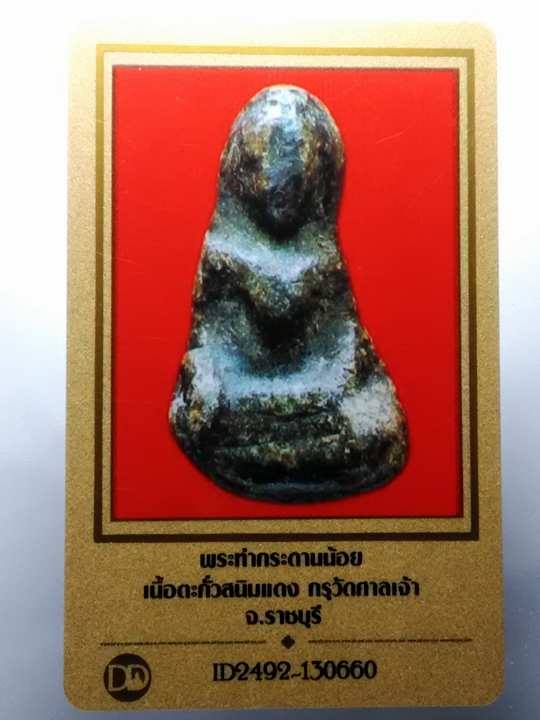 บัตรรับประกันพระแท้