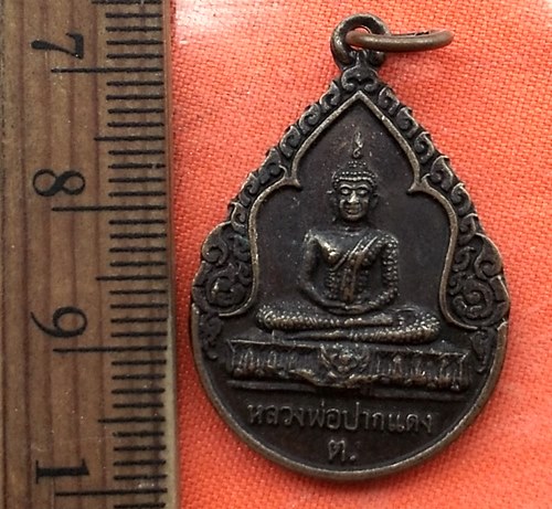 เริ่ม 10 บาท กับ เหรียญหลวงพ่อปากแดง วัดพราหมณี จ.นครนายก รุ่นนะเมตตา ปี2550  …CF174