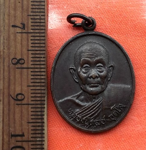 เริ่ม 10 บาท กับ เหรียญ หลวงปู่ดุลย์ วัดบูรพาราม จ.สุรินทร์ ปี 2533 …CF177
