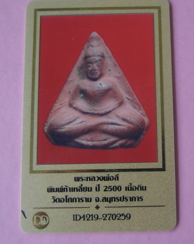 บัตรรับประกันพระแท้