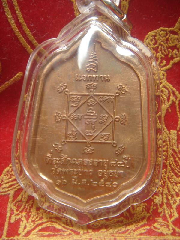 หลวงปู่ทิม วัดพระขาว อยุธยา