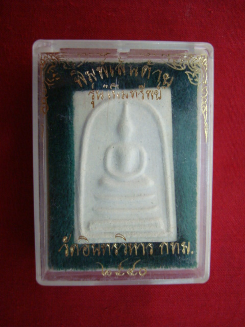 พระสมเด็จ วัดอินทร์ บางขุนพรหม พิมพ์เส้นด้าย เนื้อผง ปี๔๐