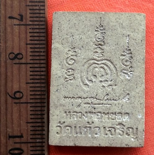 เริ่ม 10 บาท กับ พระสมเด็จ หลวงพ่อหยอด วัดแก้วเจริญ จ.สมุทรสงคราม …CF184