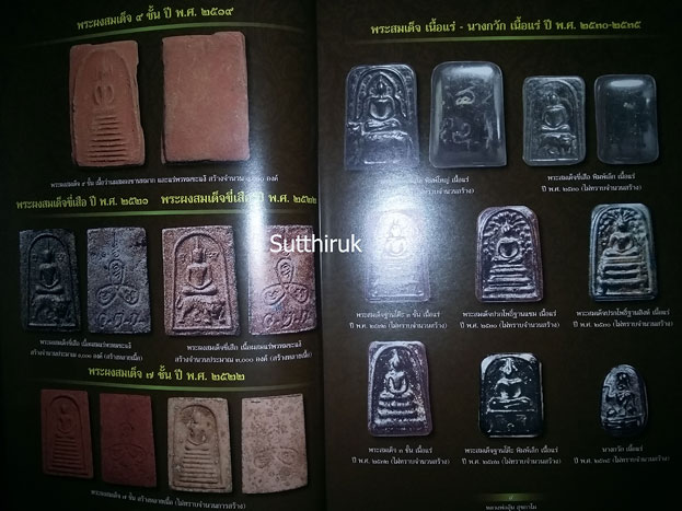 หนังสือ สังเขปชีวประวัติและภาพวัตถุมงคล หลวงพ่ออุ้น สุขกาโม วัดตาลกง จ.เพชรบุรี (พระเครื่องทุกรุ่น)
